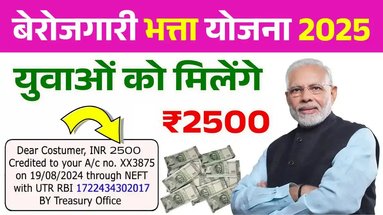 Berojgari Bhatta Yojana 2025