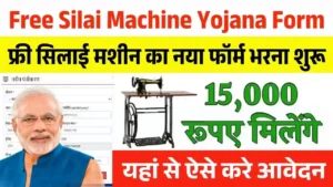 Free Silai Machine Yojana Form